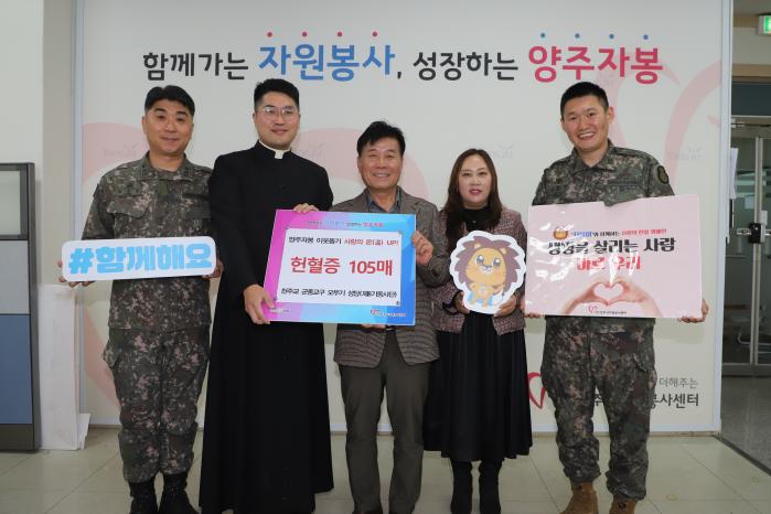 육군8기동사단 오뚜기성당 사목협의회가 성당 신자들을 대표해 경기 양주시 자원봉사센터에 헌혈증을 기부하고 있다.