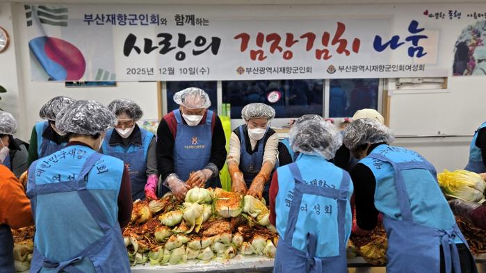 부산시향군 회원들이 지난 10일 ‘2025 사랑의 김장김치 나눔 행사’에서 지역사회 이웃들에게 전할 김치를 만들고 있다. 향군 제공