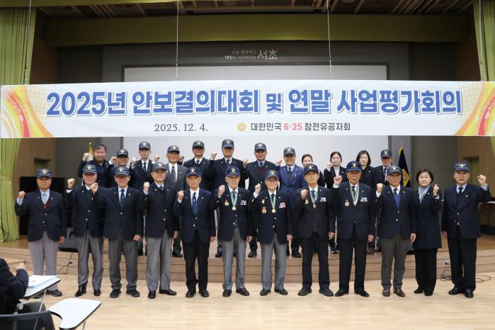 대한민국6·25참전유공자회가 서울 서초구청에서 연 ‘2025년 안보결의대회 및 연말 사업평가회의’에서 주요 참석자들이 기념사진을 찍고 있다. 참전유공자회 제공