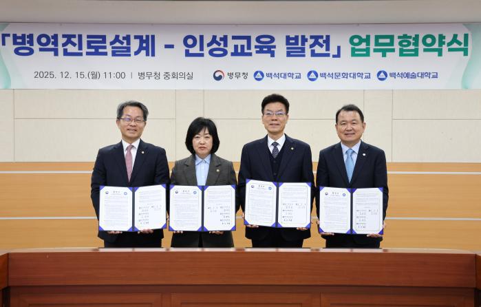 홍소영(왼쪽 둘째) 병무청장과 송기신(왼쪽 셋째) 백석대 총장, 이경직(맨 왼쪽) 백석문화대 총장, 이정복 백석예술대 대외협력부총장이 15일 병역진로설계 활성화를 위해 체결한 업무협약서를 들어 보이고 있다. 병무청 제공