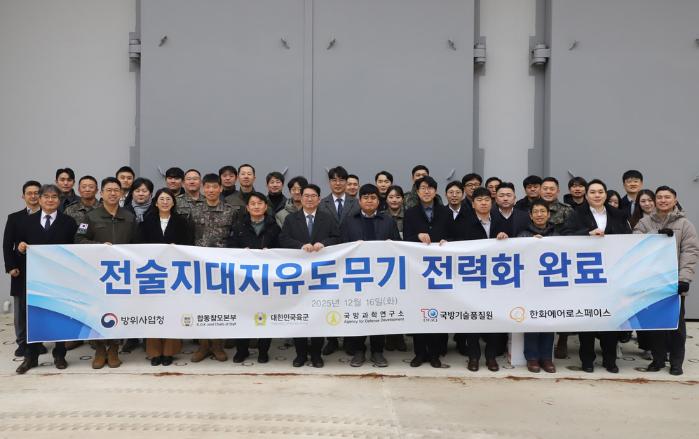 16일 ‘전술지대지유도무기 전력화 완료행사’에서 관계자들이 기념사진을 찍고 있다.  방사청 제공