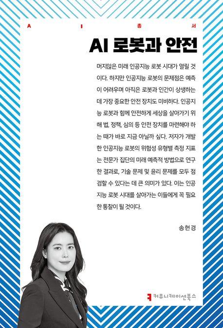송현경 지음/ 커뮤니케이션북스 펴냄