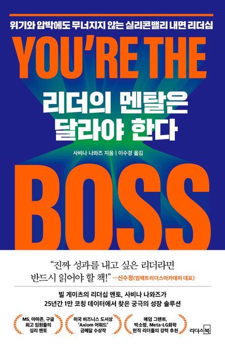 사비나 나와즈 지음/ 이수경 옮김/ 리더스북 펴냄