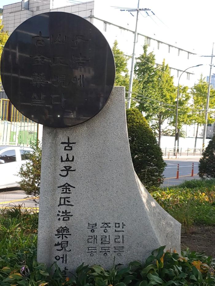 서울 중림동에 세워진 고산자 김정호 기념비.