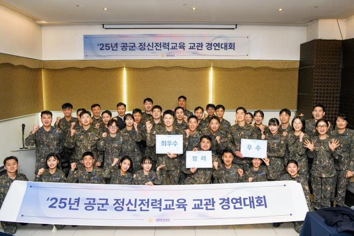 18일 대전시 서구 KW컨벤션에서 열린 ‘2025년 공군 정신전력교육 교관 경연대회’에서 주요 참가자들이 기념촬영을 하고 있다. 공군 제공