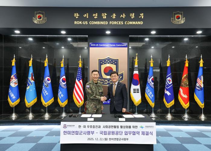 김성민(왼쪽) 한미연합군사령부 부사령관과 주대영 국립공원공단 이사장이 22일 업무협약을 체결한 뒤 기념사진을 찍고 있다. 부대 제공