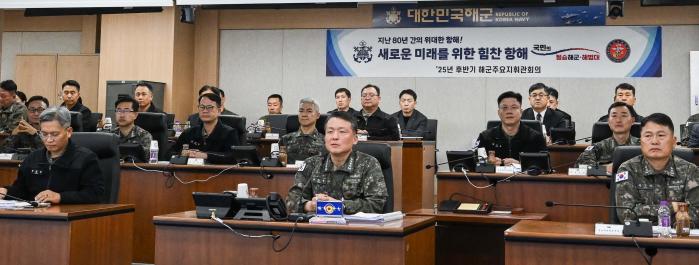 24일 해군본부에서 열린 ‘후반기 해군 주요지휘관회의’에서 강동길(앞줄 가운데) 해군참모총장을 비롯한 참석자들이 2026년 업무 추진방향을 토의하고 있다. 해군 제공