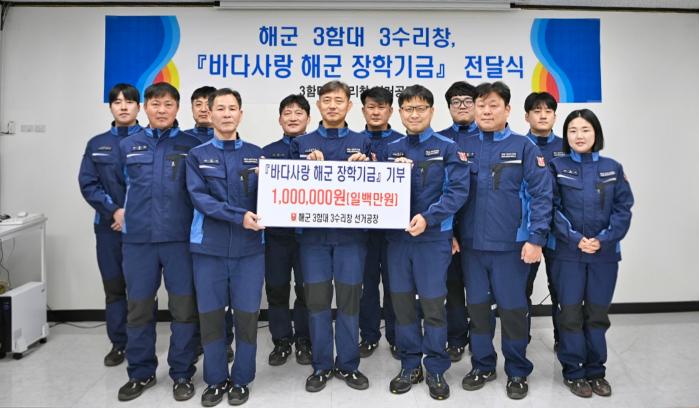 해군3함대 3수리창 선거공장 선거팀이 올해 각종 경진대회에서 받은 포상금 100만 원을 24일 ‘바다사랑 해군장학재단’에 기부한 뒤 기념촬영하고 있다. 부대 제공