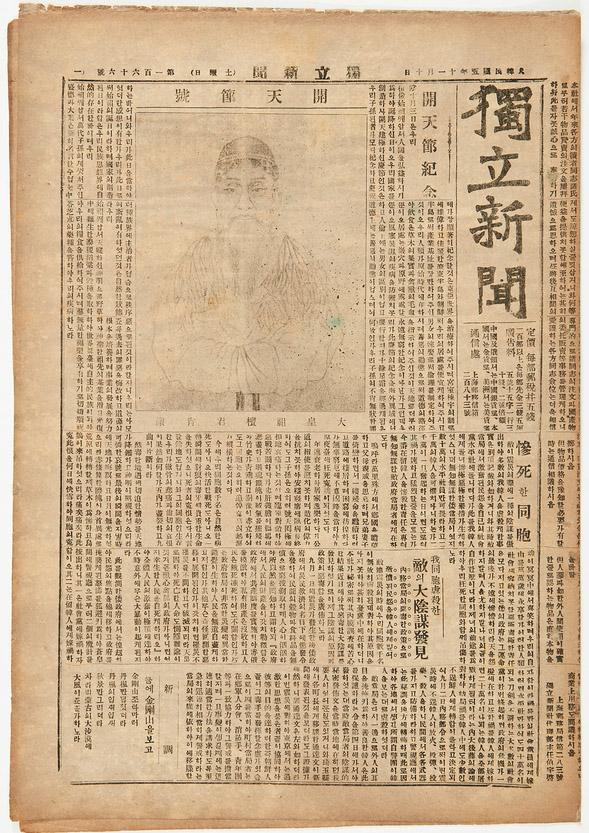 상하이판 독립신문 개천절 특집호.