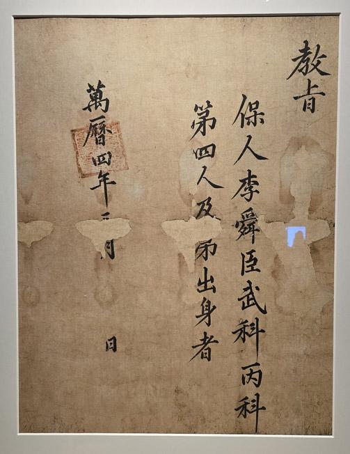 이순신 급제교지. 국립중앙박물관 ‘우리들의 이순신’ 전. 필자 제공