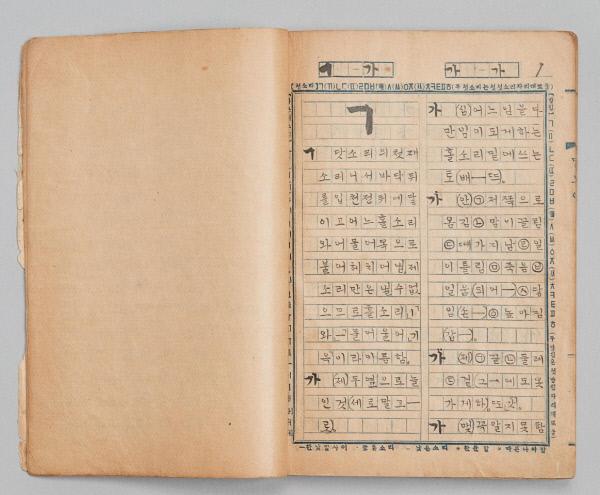 최초의 우리말 사전 원고 ‘말모이’.