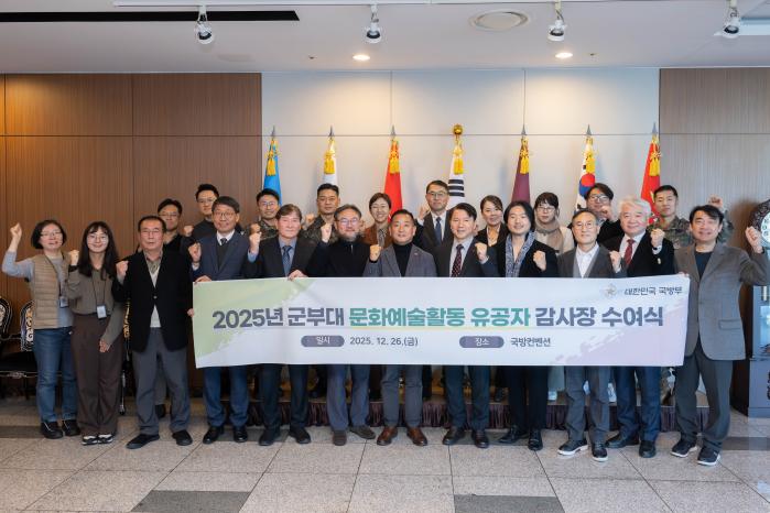 지난 26일 열린 군부대 문화예술활동 유공자 감사장 수여식에서 김홍철(앞줄 오른쪽 다섯째) 국방부 국방정책실장 등 참석자들이 파이팅을 외치고 있다.  국방부 제공