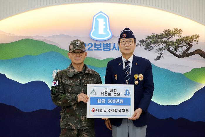 육군22보병사단을 방문한 신상태(오른쪽) 대한민국재향군인회장이 강봉일 사단장에게 위문금을 전달하고 있다. 향군 제공