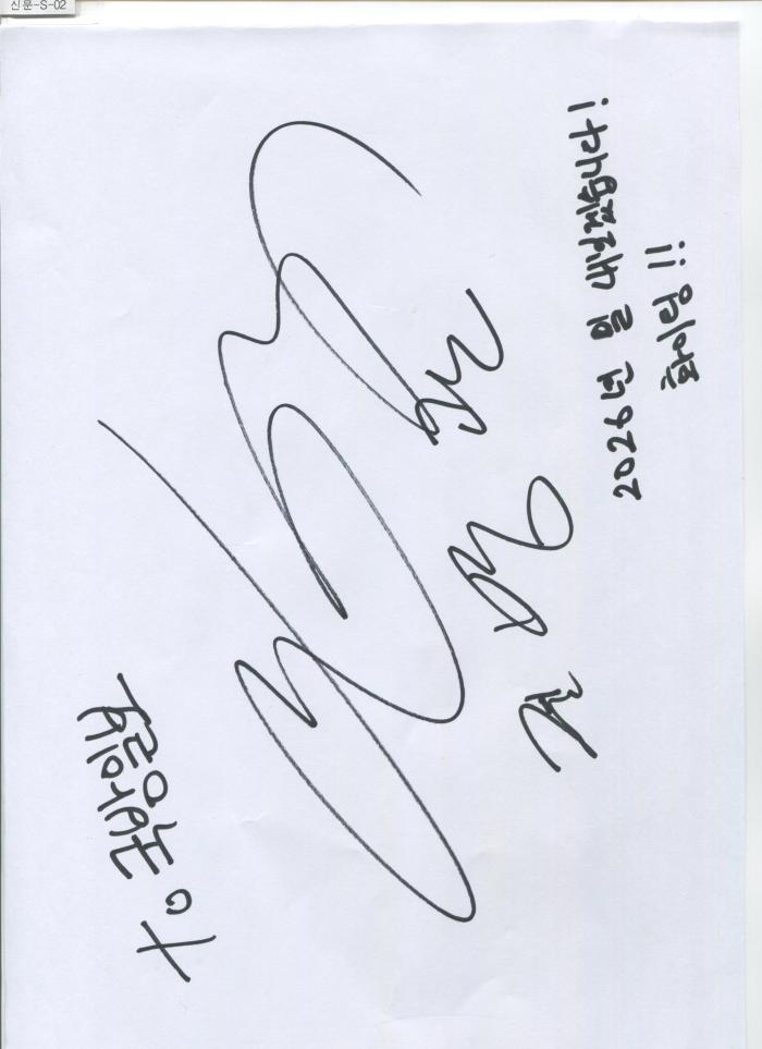 남자축구팀 전병관 일병의 사인.