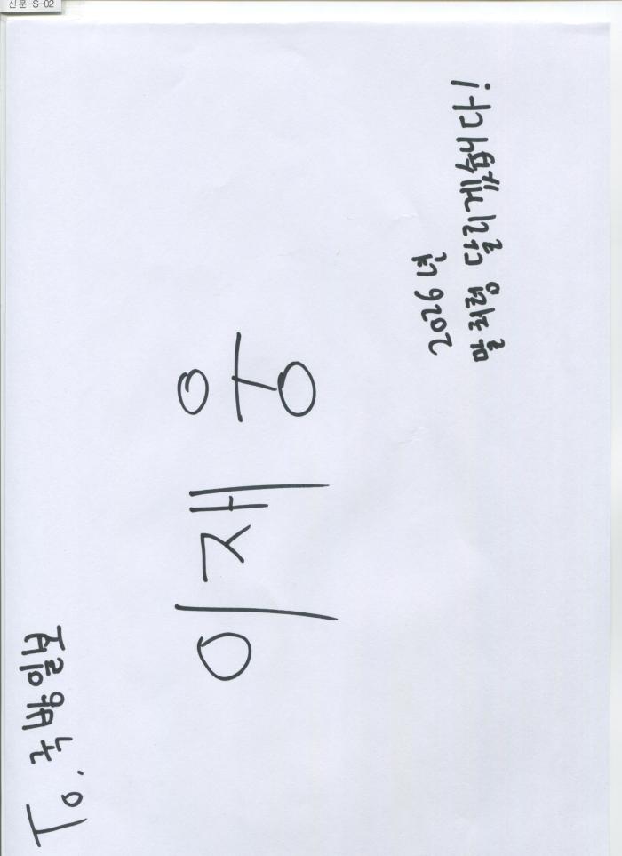 육상팀 이재웅 상병의 사인.