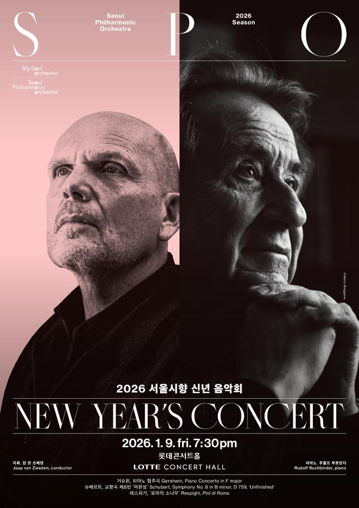 ‘2026 서울시향 신년음악회’ 포스터. 사진=서울시립교향악단