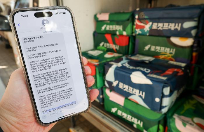 국내 이커머스(전자상거래) 시장 1위 업체인 쿠팡에서 3000만 건이 넘는 대규모 정보 유출 사고가 발생한 지난해 12월 1일 쿠팡이 피해 고객에게 보낸 개인정보 노출 통지 문자 메시지. 연합뉴스