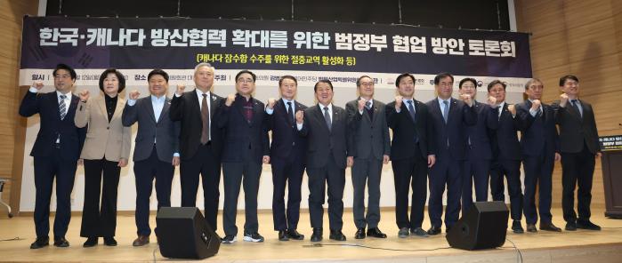 12일 서울 여의도 국회의원회관에서 열린 ‘한·캐나다 방산협력 확대를 위한 범정부 협업 방안 토론회’에서 주요 참석자들이 파이팅을 외치고 있다. 조종원 기자