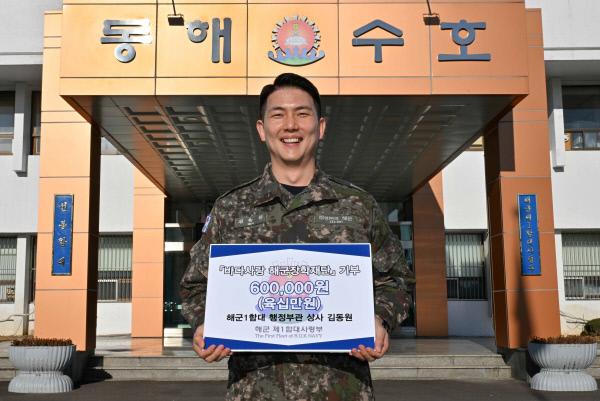 해군1함대 보좌관실 김동원 상사가 12일 바다사랑 해군장학재단에 공모전 상금을 쾌척한 뒤 기념사진을 찍고 있다. 부대 제공