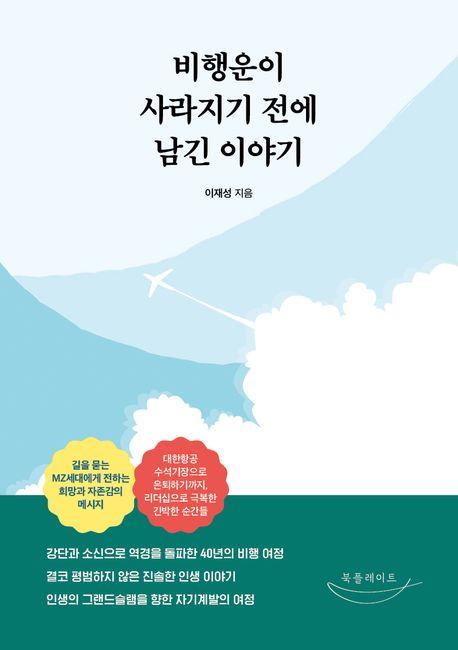 이재성 지음 / 북플레이트 펴냄