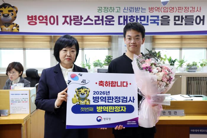 15일 서울지방병무청 제1병역판정검사장에서 2026년도 첫 병역판정검사가 진행된 가운데 홍소영(왼쪽) 병무청장이 올해 첫 병역판정자와 기념사진을 찍고 있다.