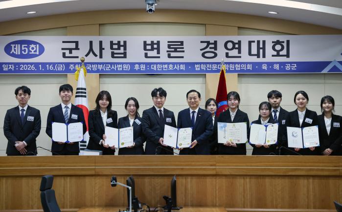 지난 16일 오후 서울 용산구 중앙지역군사법원 대법정에서 열린 제5회 군사법 변론경연대회 시상식에서 이두희(왼쪽 여섯째) 국방부 차관과 수상자들이 기념사진을 찍고 있다. 한재호 기자