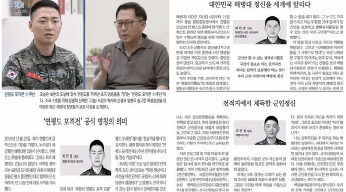 국방부 주관 KFN TV 모니터링단 활동 모습(왼쪽 위)과 국방일보 기고 글.