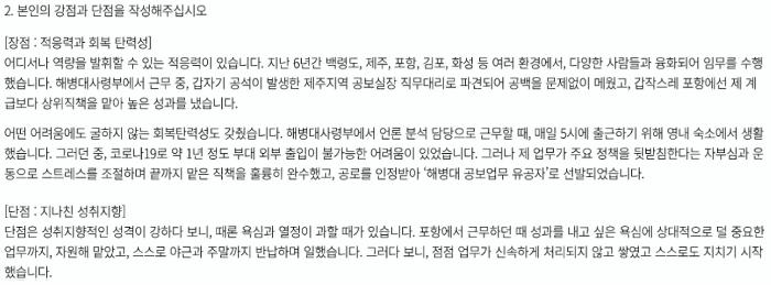 합격 자기소개서.