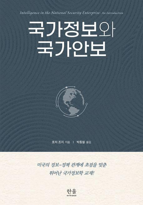 로저 조지 지음 / 박동철 옮김 / 한울아카데미 펴냄