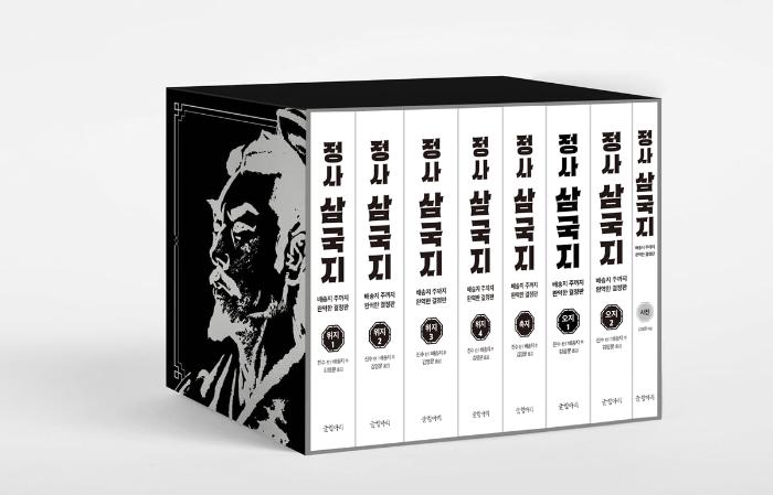 정사 삼국지 / 진수·배송지 지음 / 김영문 옮김 / 글항아리 펴냄