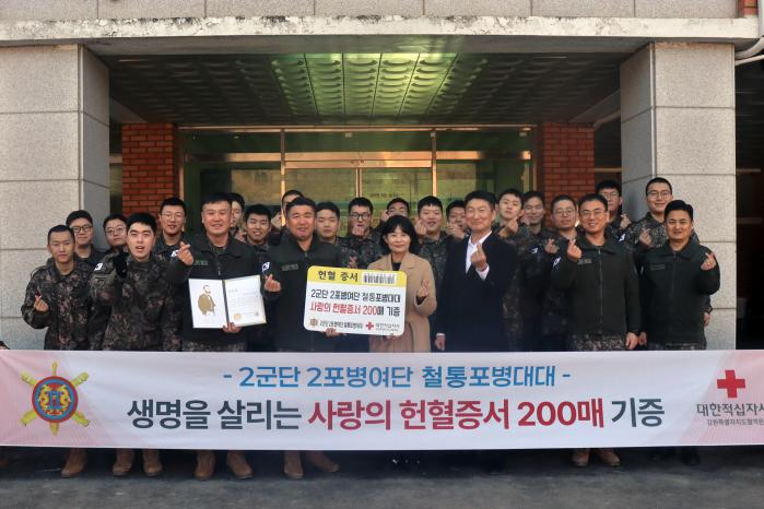 육군2포병여단 철통포병대대 장병들이 강원혈액원에서 받은 감사장을 들고 기념촬영하고 있다. 부대 제공