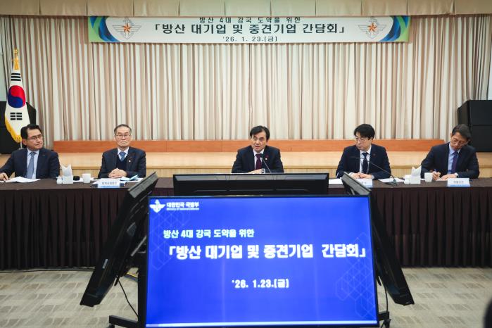 안규백(가운데) 국방부 장관은 지난 23일 국방컨벤션에서 방산 대기업 및 중견기업 최고경영자(CEO)와 국방부·방위사업청 관계자 등이 참석한 가운데 ‘방산 대기업 및 중견기업 간담회’를 주관했다. ‘대기업 및 중견기업의 상생 협력 방향 모색’을 주제로 한 이날 간담회에서 안 장관은 “지금은 방위산업 4대 강국 도약을 향한 천재일우(千載一遇)의 기회”라며 “대기업과 중견기업이 방산 생태계 구축을 위한 중심축으로서 책임 있는 역할을 수행하는 것이 중요하며, 국방부도 물심양면으로 지원하겠다”고 강조했다. 이경원 기자