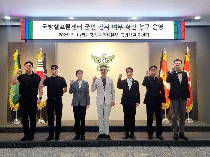 국방헬프콜센터 관계자들이 지난해 5월 ‘군인 진위 여부 확인창구’의 성공적인 운영을 다짐하며 파이팅을 외치고 있다. 부대 제공