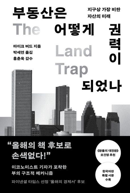 마이크 버드 지음 / 박세연 옮김 / RHK 펴냄