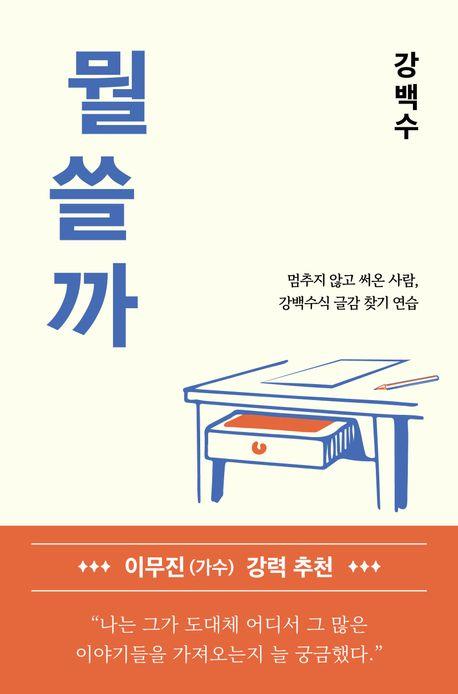 강백수 지음 / 허클베리북스 펴냄