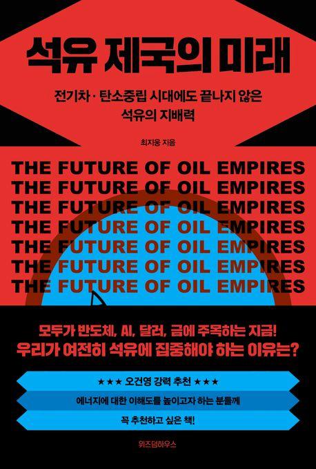 최지웅 지음 / 위즈덤하우스 펴냄