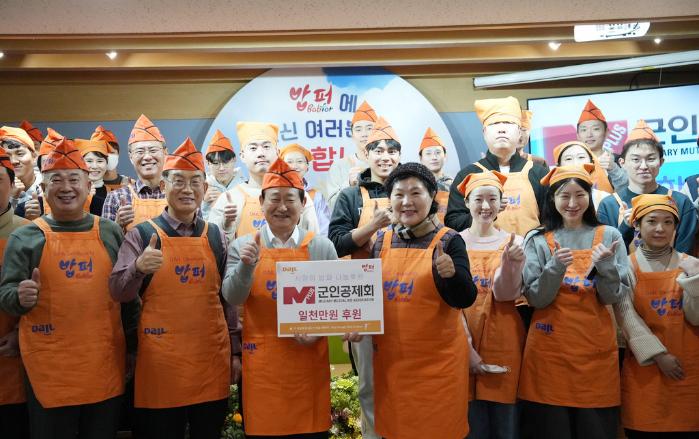 정재관(왼쪽 셋째) 군인공제회 이사장을 비롯한 공제회 봉사단이 지난해 12월 3일 사회공헌활동의 하나로 ‘밥퍼 나눔 봉사활동’에 참여한 뒤 후원금 1000만 원을 전달하고 있다. 군인공제회 제공