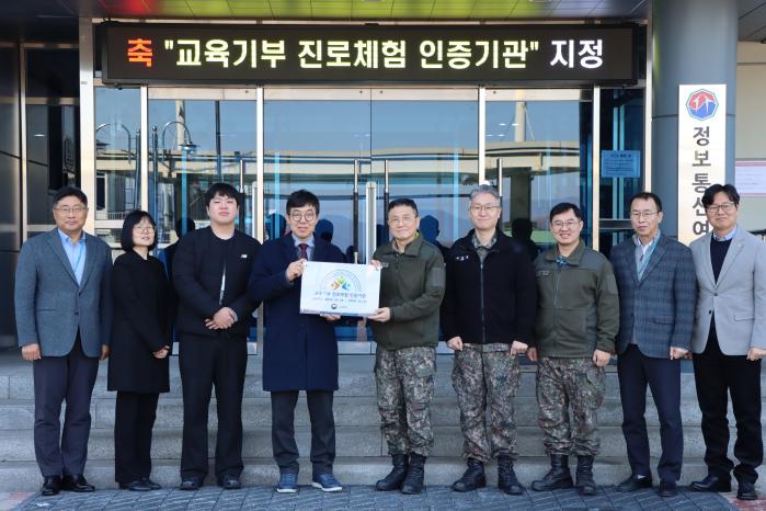 국방통합데이터센터 관계자들이 교육기부 진로체험 인증기관 현판식에서 기념촬영을 하고 있다. 부대 제공