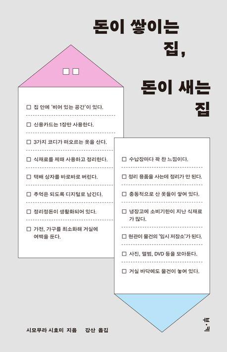 시모무라 시호미 지음 / 강산 옮김 / 부키 펴냄
