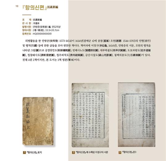 고문헌 해제집 속 『항의신편』 사료.