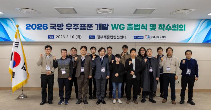 ‘국방 우주표준 개발 워킹그룹’ 관계자들이 10일 출범식에서 파이팅을 외치고 있다. 기품원 제공