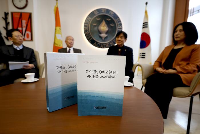 해군본부 정훈실이 15년간의 회원 작품을 엮어 최근 발간한 기념작품집 『문인들, ‘해군’에서 바다를 노래하다』.