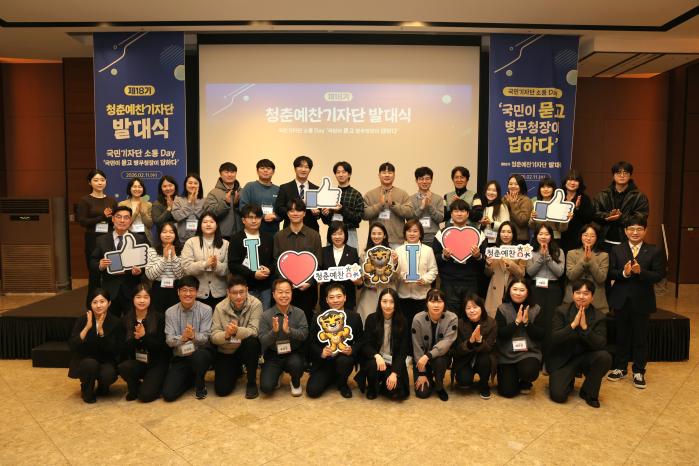 11일 열린 병무청 ‘제18기 청춘예찬기자단’ 발대식에서 참석자들이 기념사진을 찍고 있다. 병무청 제공