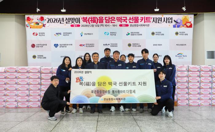 육군종합정비창 봉사동아리 ‘더함세’ 회원들이 직접 제작한 설맞이 떡국 선물 키트 앞에서 기념촬영을 하고 있다.
