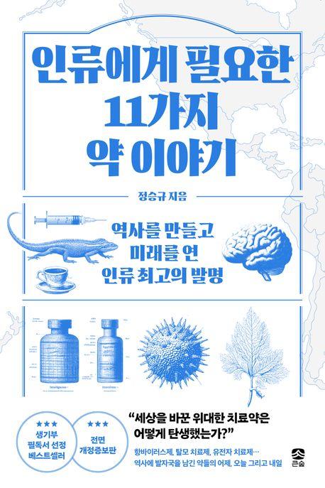 정승규 지음 / 큰숲 펴냄