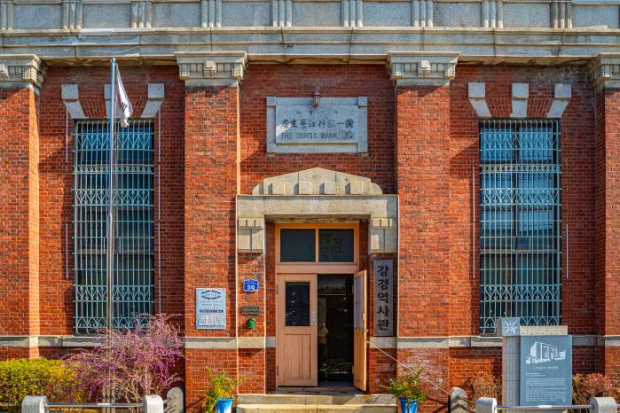 옛 한일은행 강경지점을 리모델링한 강경역사관.