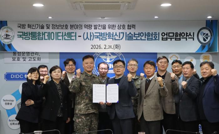 국방통합데이터센터와 국방혁신기술보안협회는 24일 국방 혁신기술 활용 및 정보보호 강화를 위한 업무협약을 체결했다. 두 기관 주요 직위자들이 업무협약식에서 파이팅을 외치고 있다. 부대 제공