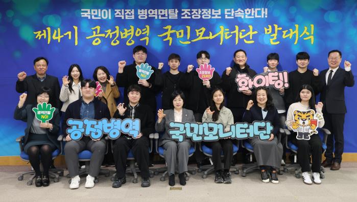 홍소영(앞줄 가운데) 병무청장과 4기 공정병역 국민모니터단원들이 25일 발대식을 마치고 기념사진을 찍으며 병역면탈 감시에 대한 의지를 다지고 있다. 병무청 제공