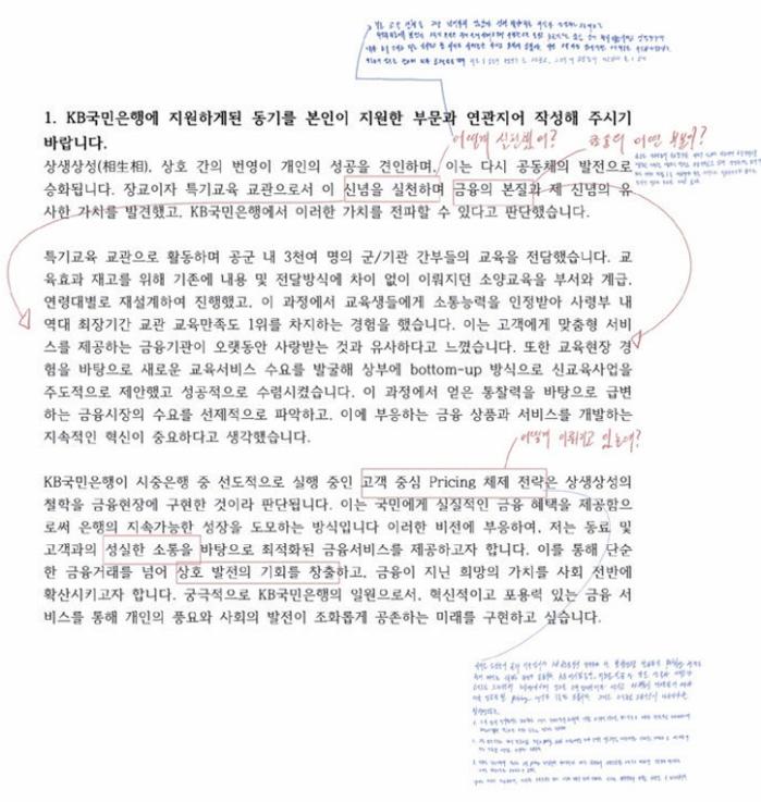 국방전직교육원의 첨삭을 받은 자기소개서.