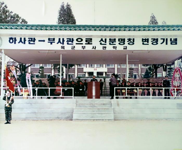부사관 신분 명칭 변경 기념식 행사 모습.